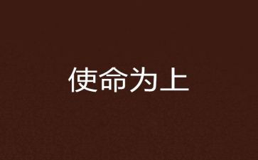 党初心和使命心得体会优质7篇