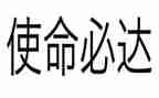 不忘初心牢记使命主题教育述职报告7篇