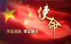 使命与担当的作文6篇