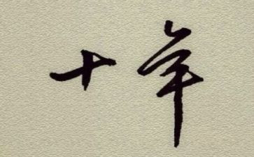 二十年后回故乡作文300字8篇