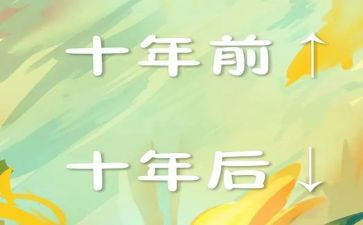 中国近十年心得体会7篇