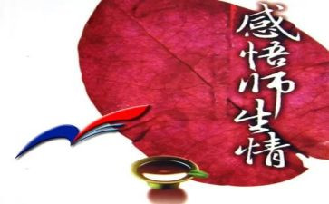 有关师生情的作文6篇