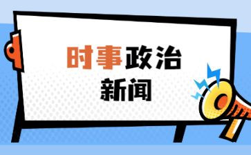 结合时事的思想汇报最新7篇