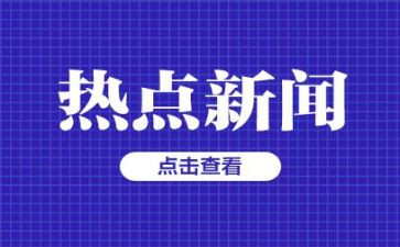 有时事的思想汇报精选6篇
