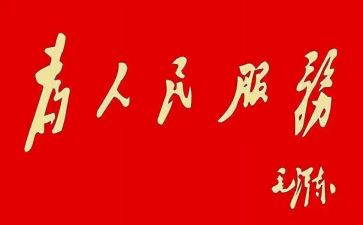 2024年实事思想汇报6篇
