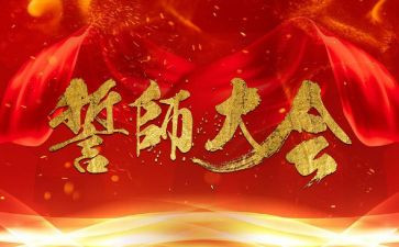 中考誓师大会领导讲话稿7篇