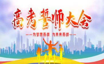 中考誓师大会演讲稿通用5篇