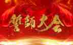 中考誓师大会领导讲话稿7篇