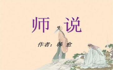 师说心得体会800字优秀6篇