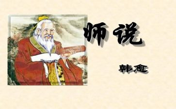 师说心得体会600字最新8篇