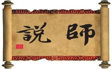 青年师说演讲稿最新7篇