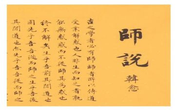 师说心得体会600字精选8篇