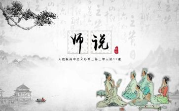 师说心得体会800字推荐7篇