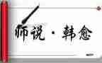 师说心得体会600字优质5篇