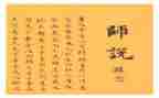 师说心得体会600字精选8篇
