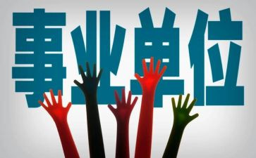 事业部门工作总结7篇