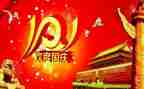 十一爱国演讲稿5篇