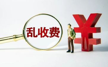 收费工作计划7篇