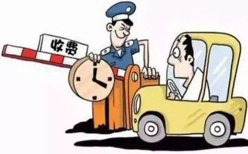对收费站调研报告6篇