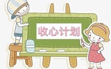 公司收心会讲话稿5篇