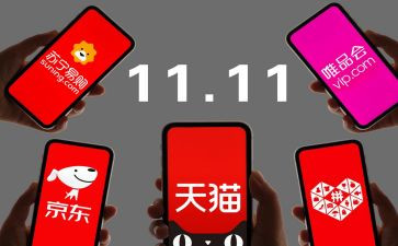双11酒店营销策划方案最新8篇