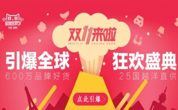 双11晚会活动策划优质6篇