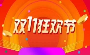 培训机构双11活动方案模板7篇