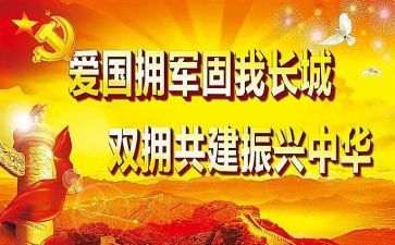 县双拥工作计划最新8篇