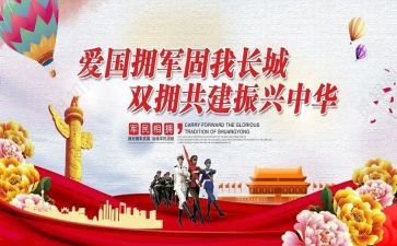 县双拥工作计划优质6篇