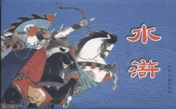 水浒传感悟心得体会7篇