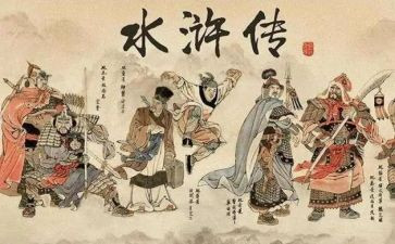 看水浒传的心得参考6篇