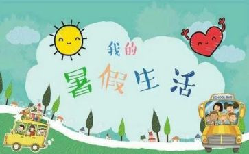我的暑假生活2024年作文7篇