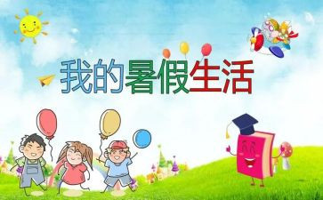 暑假班工作计划推荐5篇