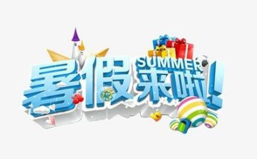 我的暑假生活2024年作文参考8篇