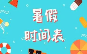 2024年我的暑假生活作文600字8篇