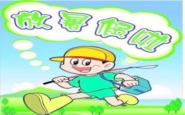 暑假500字作文7篇