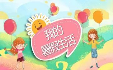 暑假工调研报告最新5篇