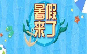 暑假工的工作心得体会5篇