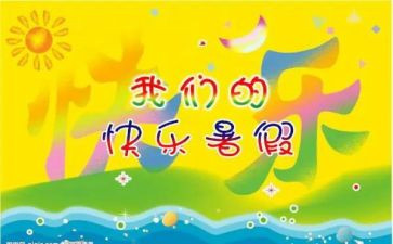 2024年我的暑假生活作文400字8篇