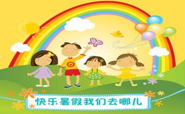 2023年暑假心得体会模板7篇