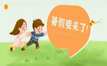 暑假400字作文优秀5篇