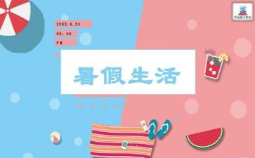 暑假活动方案优质6篇