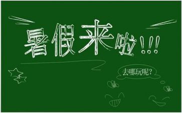 暑假工作文7篇