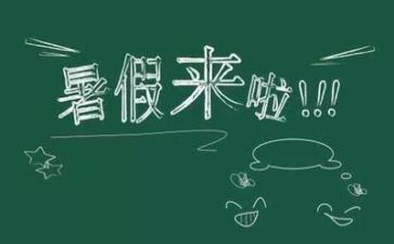 找暑假工作的心得体会参考8篇