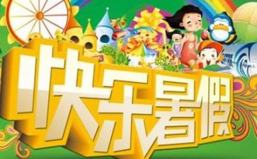 暑假班工作总结优质6篇