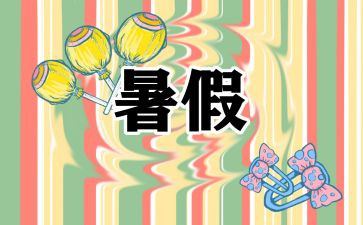 署假旅游作文精选8篇