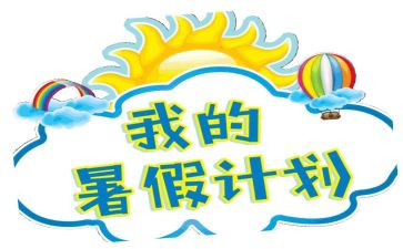 署假旅游作文通用6篇