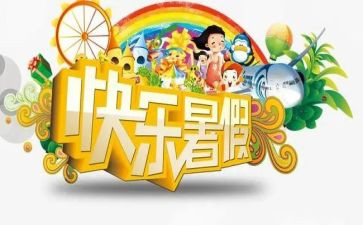 署假旅游作文推荐5篇
