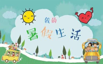 署假旅游作文精选7篇