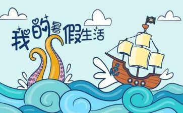 署假旅游作文5篇